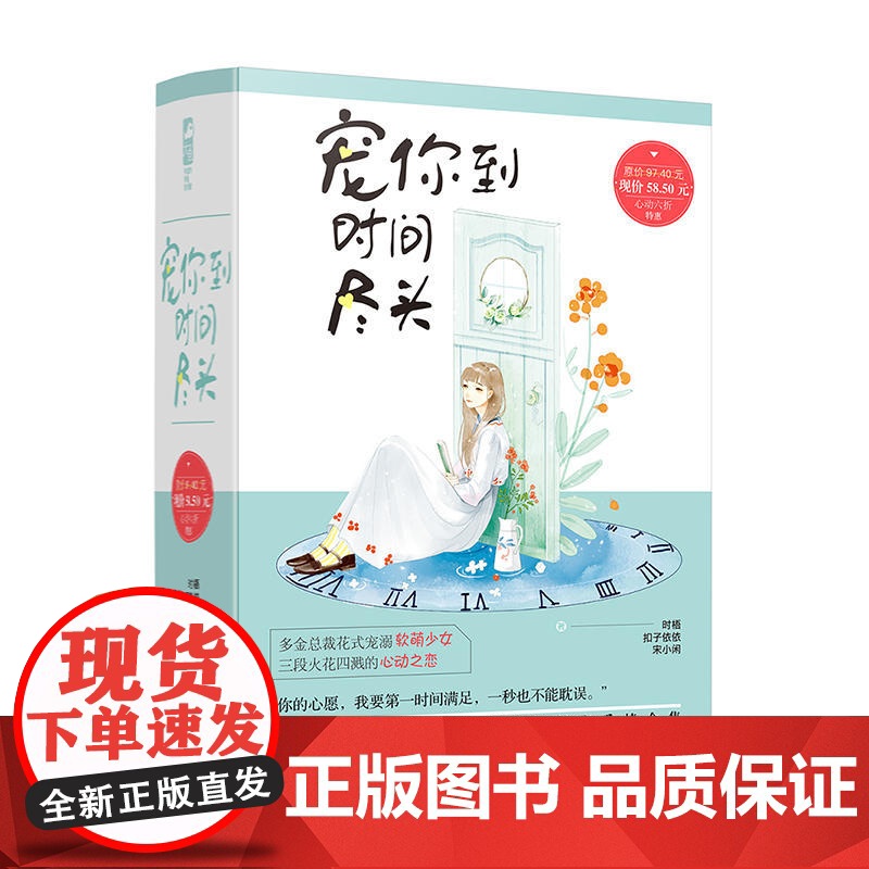 宠你到时间尽头(套装共三册)高清大图