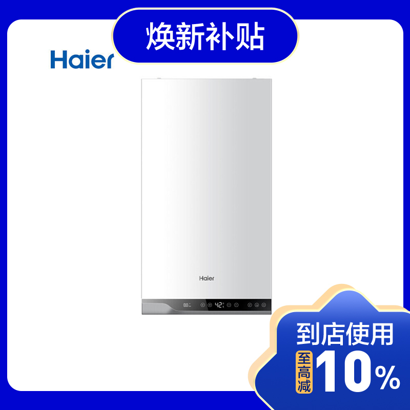 海尔壁挂炉LL1PBD26-HN1