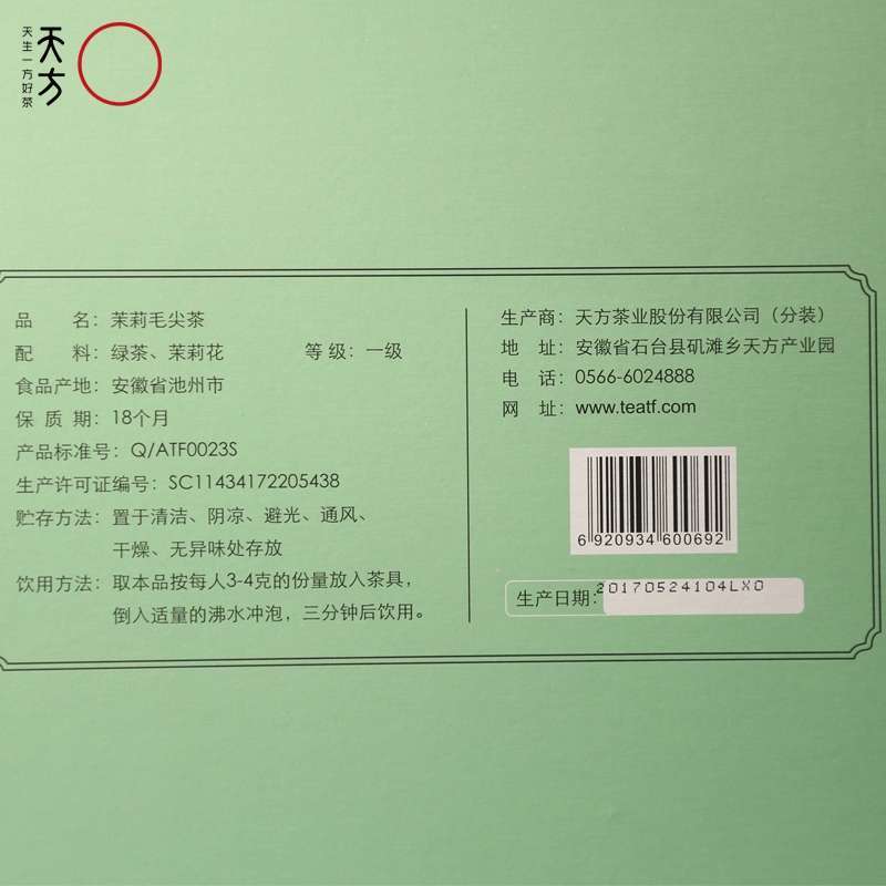 天方 茉莉毛尖花茶400g礼盒装