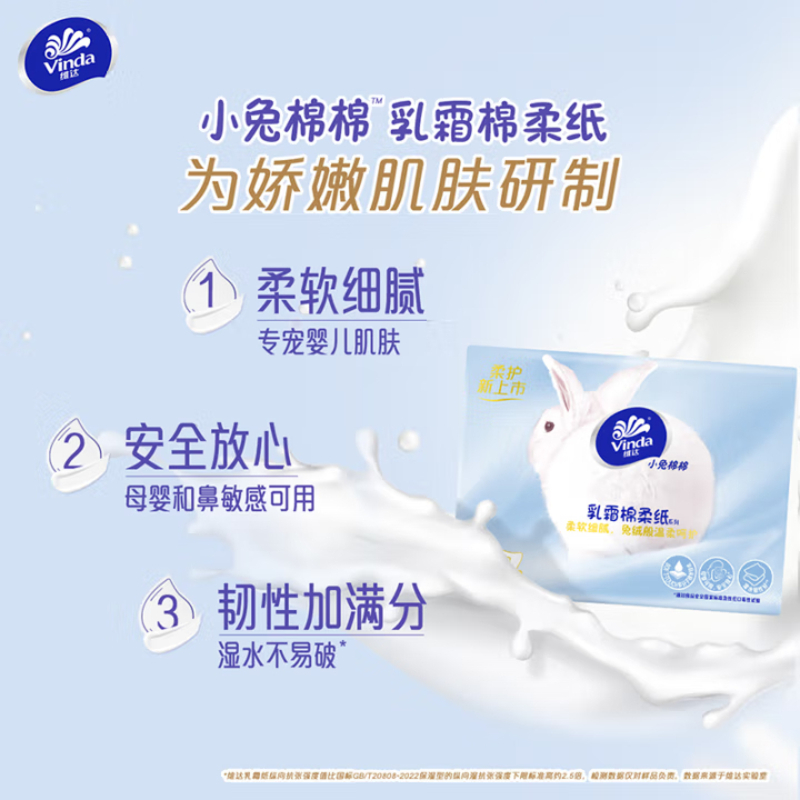 维达(Vinda)抽纸 保湿纸3层90抽*4包乳霜纸保湿纸巾云柔巾 婴儿纸巾高清大图