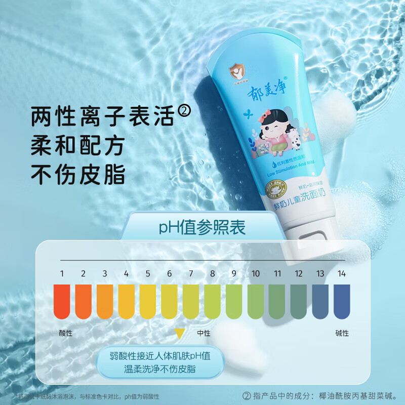 郁美净鲜奶儿童洗面奶80g*2支 女男学生国货深层保湿清洁宝宝清洁面乳高清大图