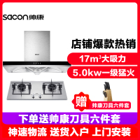 帅康(sacon)油烟机灶具套装抽油烟机燃气灶两件套17立方TE6709+78G厨卫厨房欧式吸油烟机煤气灶烟灶套餐天然气