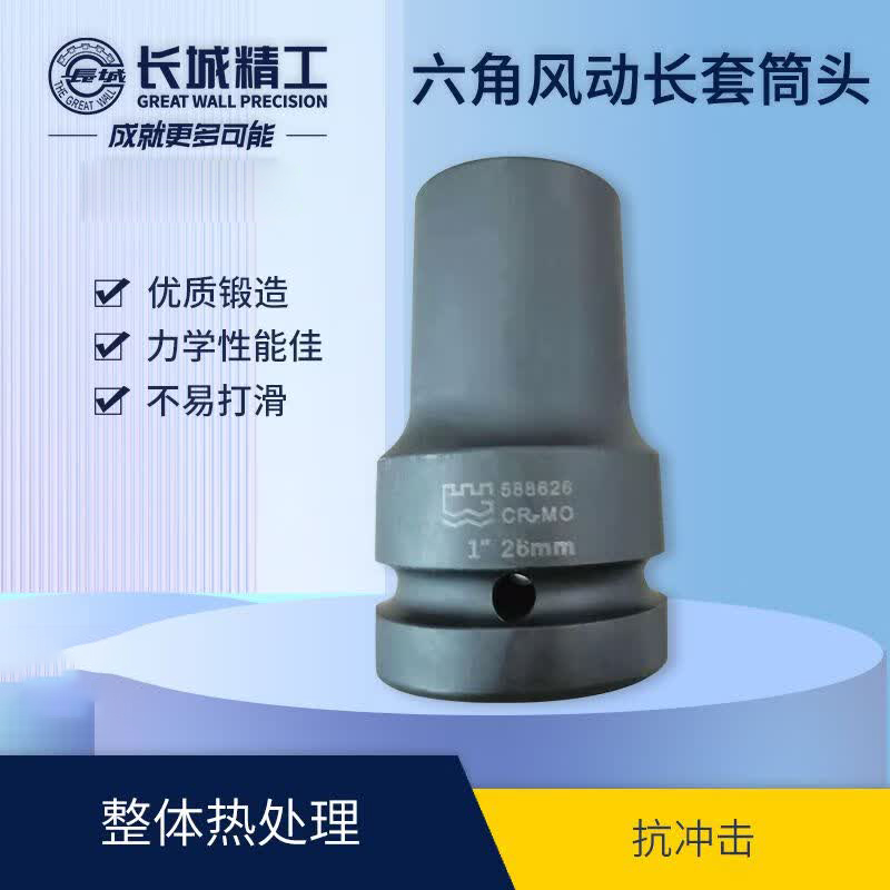 长城精工 风炮套筒 588521 1寸六角风动套筒 21mm 1把高清大图