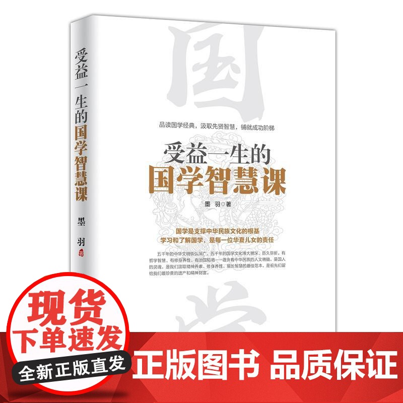 受益一生的国学智慧课高清大图