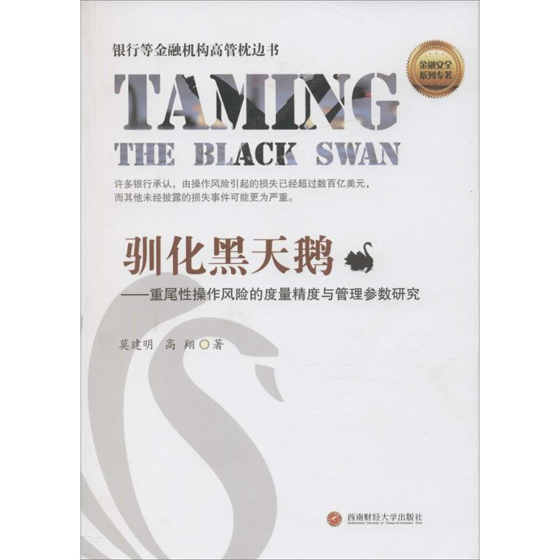 醉染图书驯化黑天鹅9787550426283高清大图