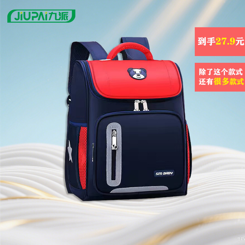 九派 儿童书包高清大图