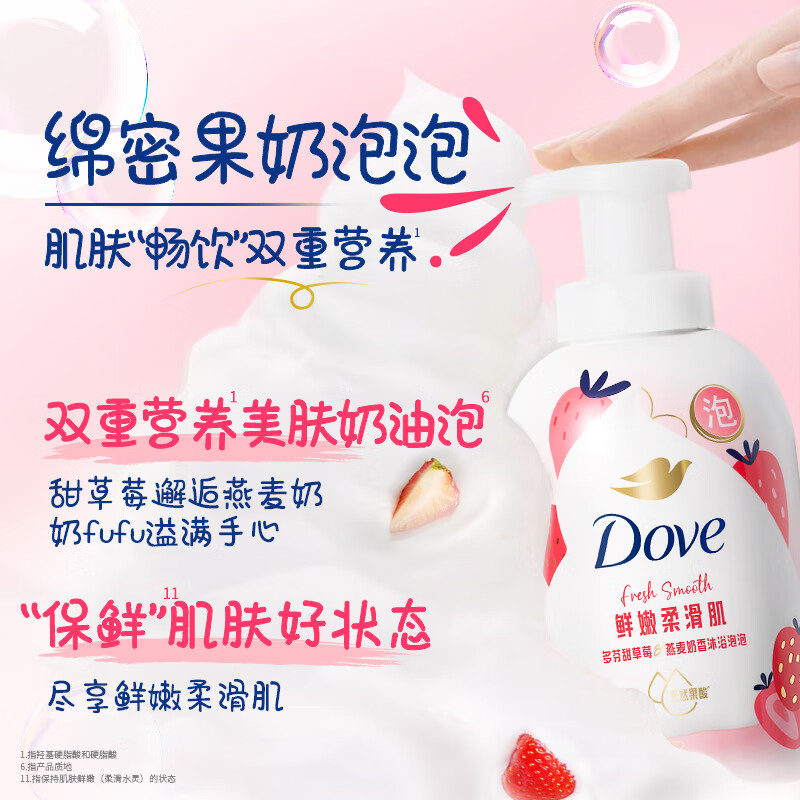 多芬甜草莓燕麦奶香沐浴泡泡400G*2 深层滋润细腻养肤高清大图