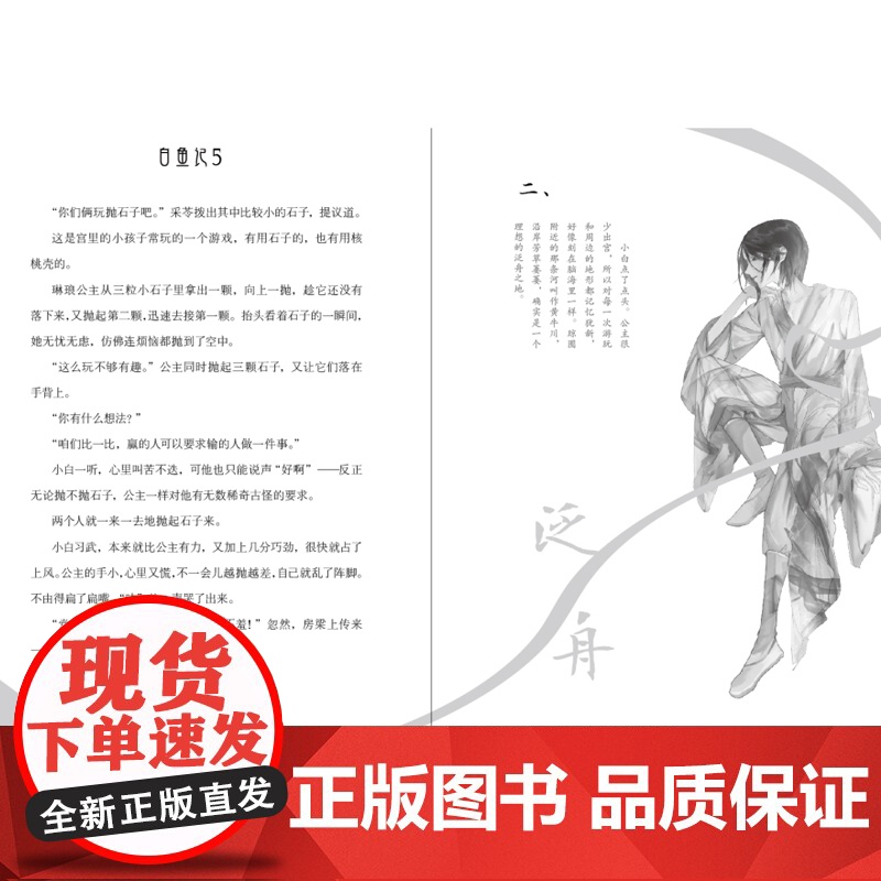 白鱼记全6册 北海流水儿童文学淘乐酷书系含单本无名焦螟罔两异鹊北海6-12周岁小学生课外阅读书籍儿童文学顾抒著2020年高清大图