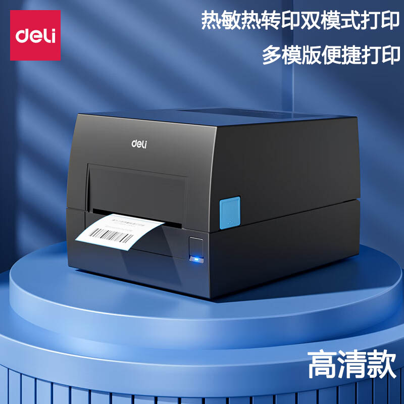 得力GE550热敏打印机 黑色一台装商用办公碳带标签不干胶条码打印机高清款高清大图