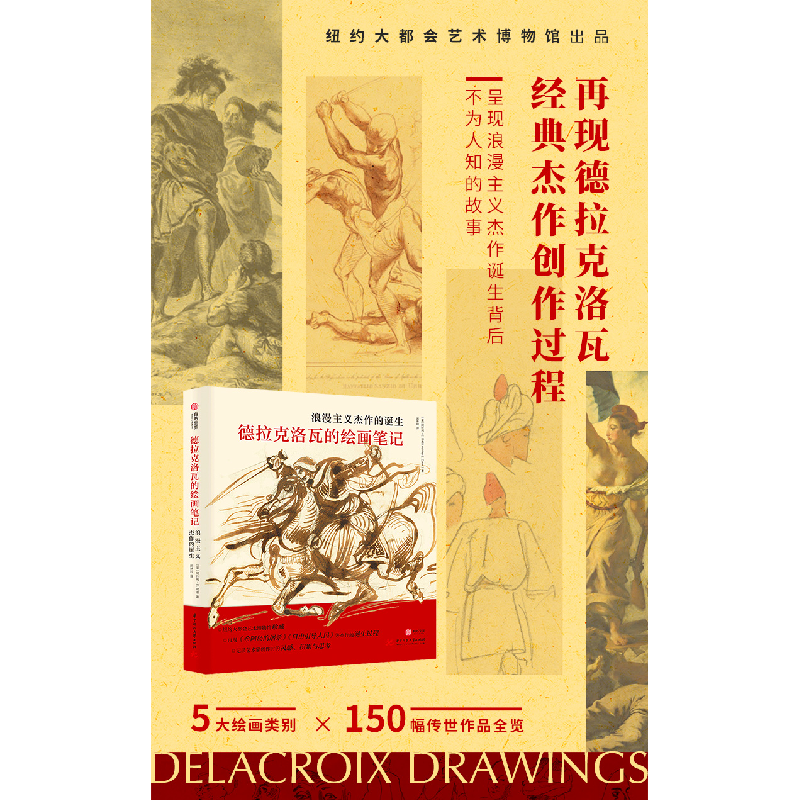 正版新书]德拉克洛瓦的绘画笔记:浪漫主义杰作的诞生[英]阿什高清大图