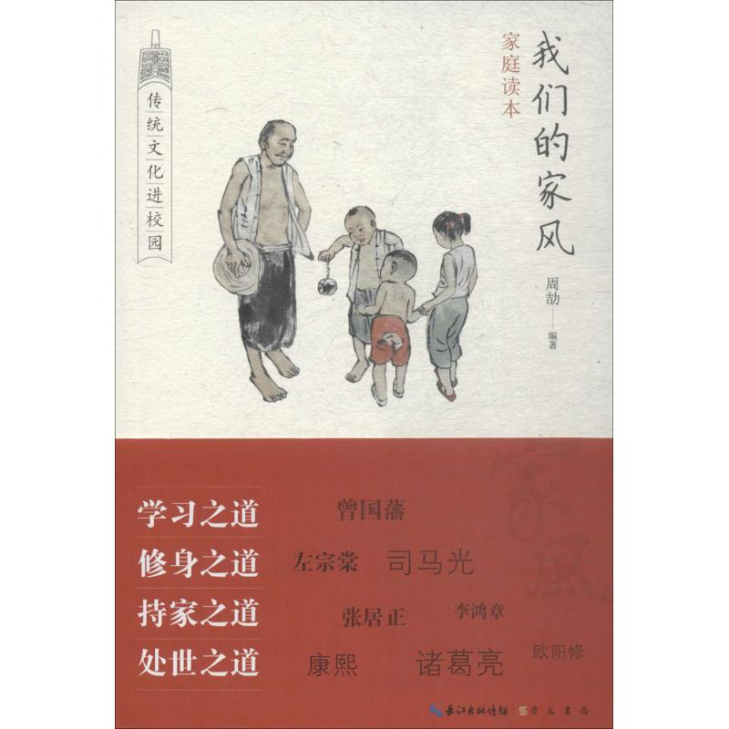 醉染图书我们的家风9787540348342高清大图