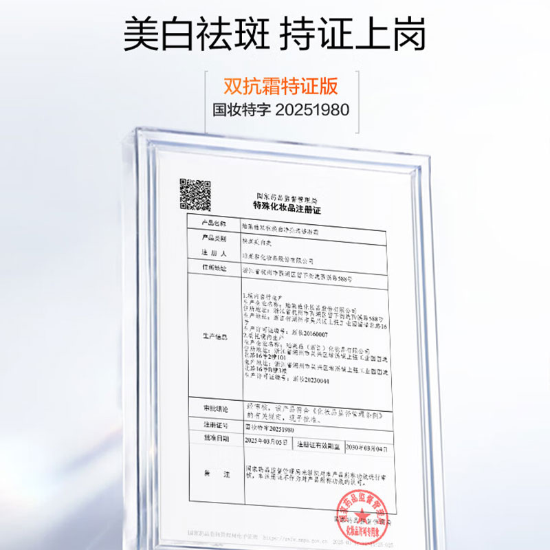珀莱雅双抗焕白净亮清透凝霜50G高清大图