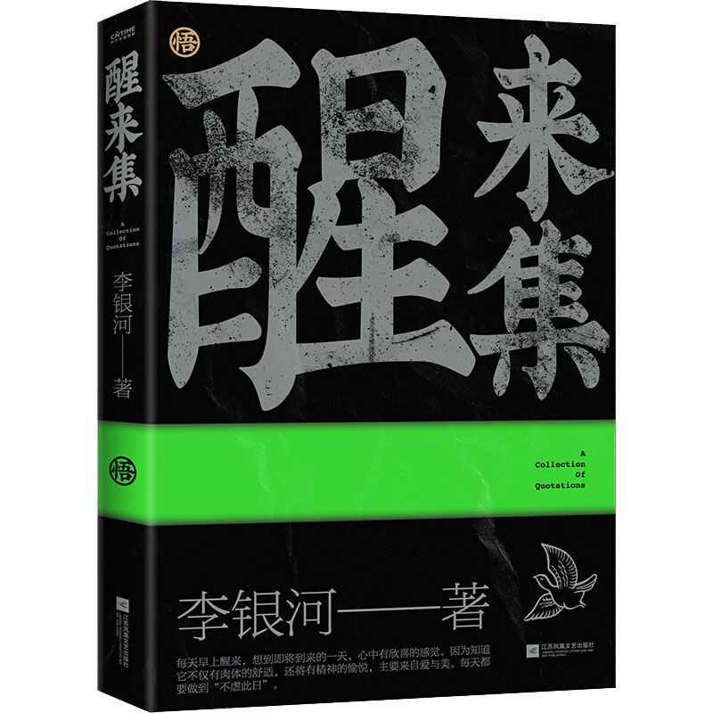 醉染图书醒来集9787559451590高清大图