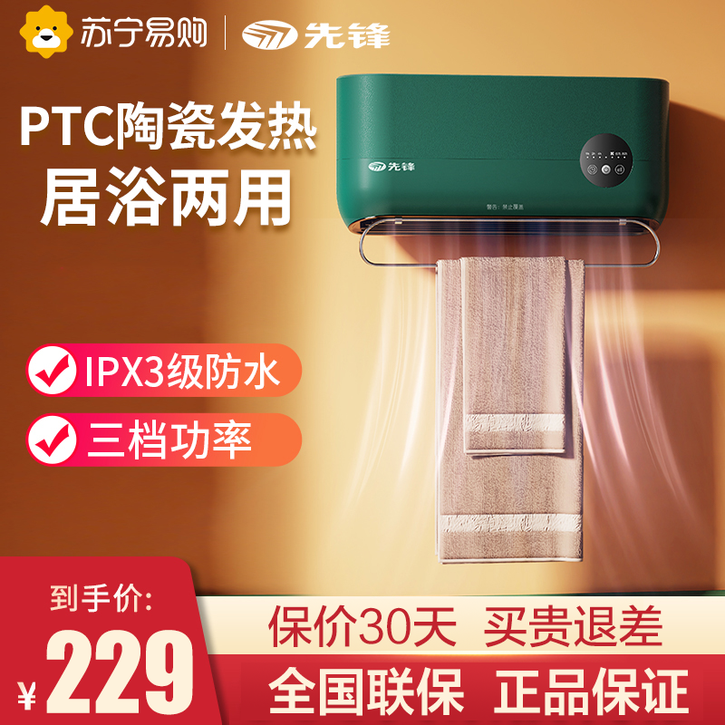 先锋(SINGFUN)取暖器壁挂式暖风机 DNF-Y2 2200W功率 IPX3级防水取暖器速热居浴两用防烫摩卡绿机械款