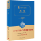 醉染图书屈原:郭沫若作品精选集:价值典藏版9787100215749