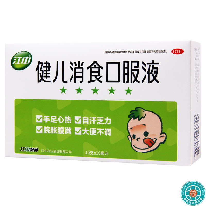 [3盒]江中健儿消食口服液10ml*10支/盒*3盒健脾益胃理气消食手足心热大便不调