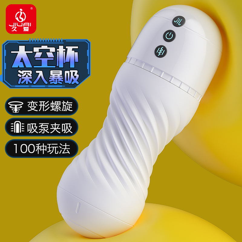飞机杯男用品夹吸全自动电动情趣成人性玩具伸缩器慰自安慰自慰高清大图