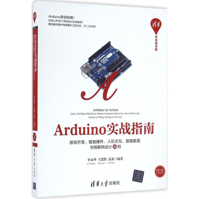 正版新书]Arduino实战指南李永华,王思野,高英 编著978730244639