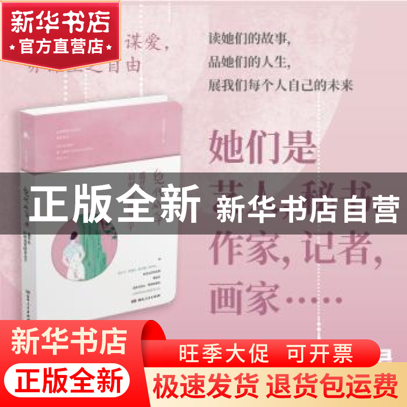 正版 绝代风华:盛开在旧时光里的奇女子 山亭夜宴 湖南人民出版高清大图