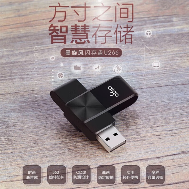 爱国者(aigo)32GB USB2.0 U盘 U266旋转防护 黑色 CD纹防滑设计高清大图