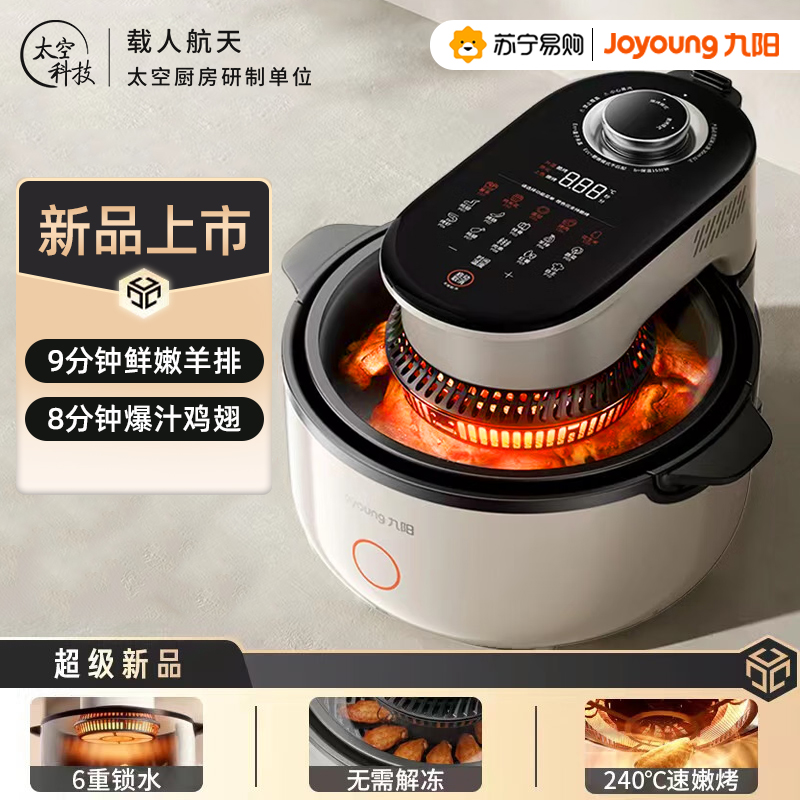九阳(Joyoung)速嫩烤空气炸锅不用翻面可视大容量5.5L智能无油嫩炸烤箱薯条机KL55-V1Fast高清大图