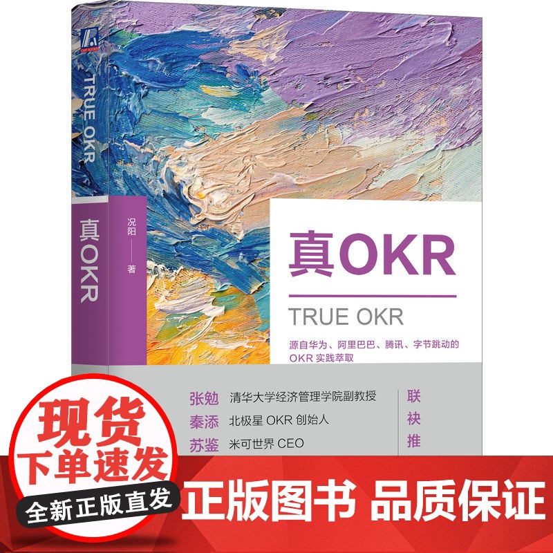 套装 真OKR+OKR工作法 套装全2册 企业管理 企业绩效 okr工作法企业经营管理学书籍机械工业出版社高清大图