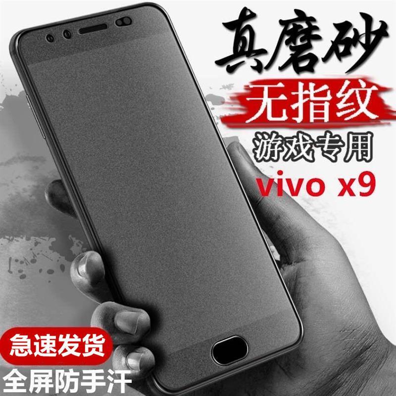 vivox9磨砂钢化膜全屏抗蓝光防汗防指纹游戏专用x9s/plus手机贴膜