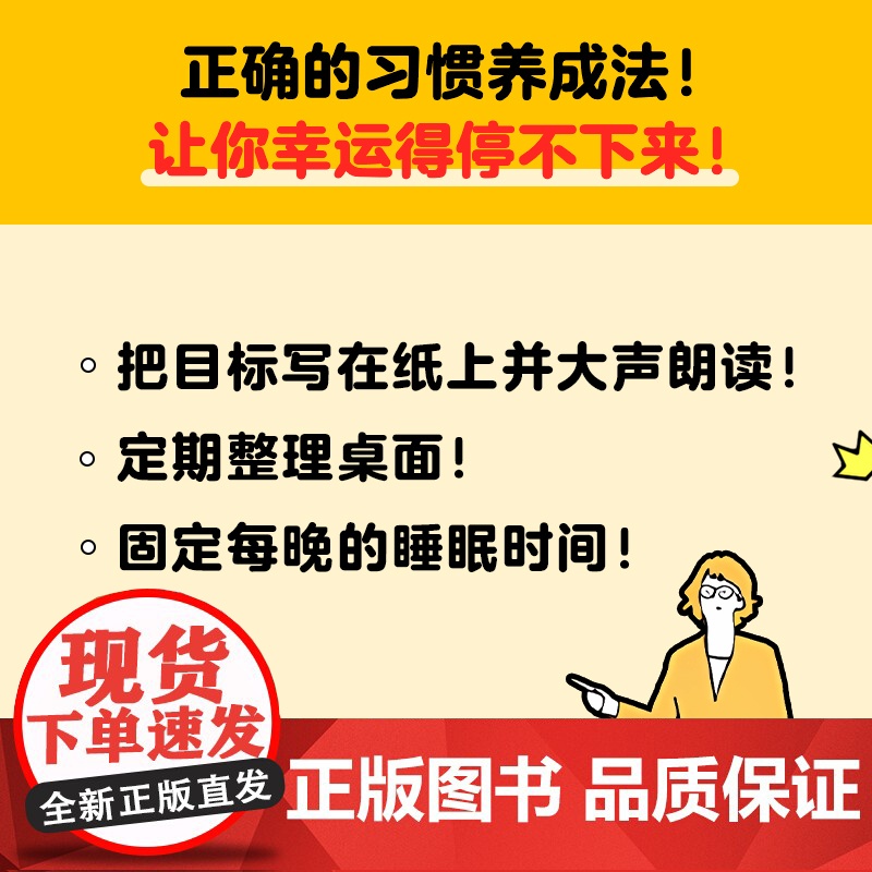 只要一直笑,运气就会一直好 决定命运的其实是毫不费力的小习惯!高效无痛养成让你越来越幸运的105个极简小习惯! 读客经管高清大图