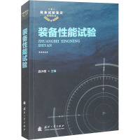 装备性能试验