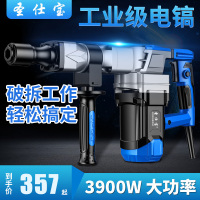 圣仕宝大功率电镐单用重型拆墙破碎工业级插墙打线槽混泥土电镐