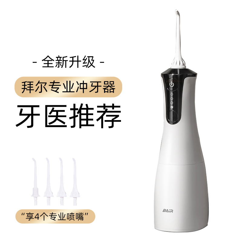 拜尔(BAIR) 便携式冲牙器 情侣家用正畸洗牙器水牙线电动清洁口腔清洁 送礼物 M4【300ML大水箱+磁吸式充电】