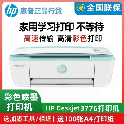 惠普2722打印机无线彩色喷墨一体机家用照片打印机家庭学生作业多功能套餐三