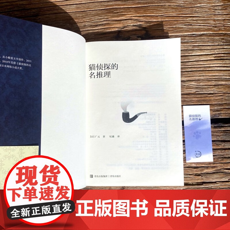 猫侦探的名推理 青鲤文库 广元 著 小说高清大图
