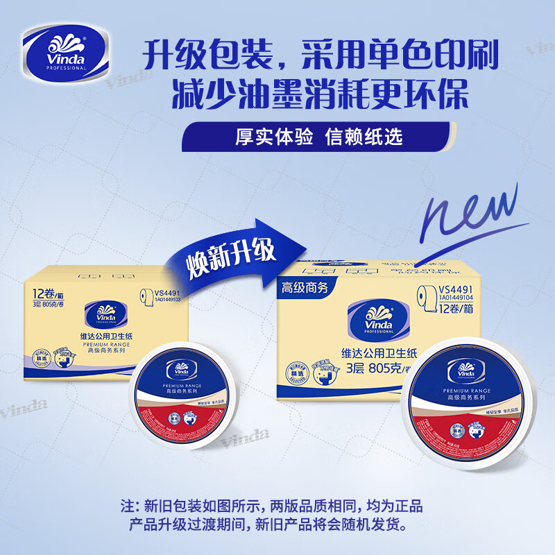维达有芯大卷纸3层805克*12卷整箱商用大盘纸公用卷筒纸商务VS4491(规格:12卷/箱)高清大图