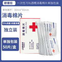 欧普拉(OPULA)消毒护理（消）酒精棉片100片一次性便携式家用手机餐具首饰消毒杀菌棉片单独包装户外旅行清洁湿