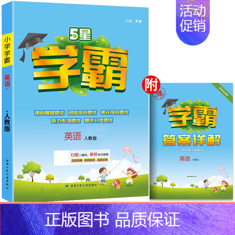 [人教版]英语(PEP版3起点) 五年级上 [正版]2024新版小学学霸作业本五年级上下册语文人教版数学苏教版北师版英语