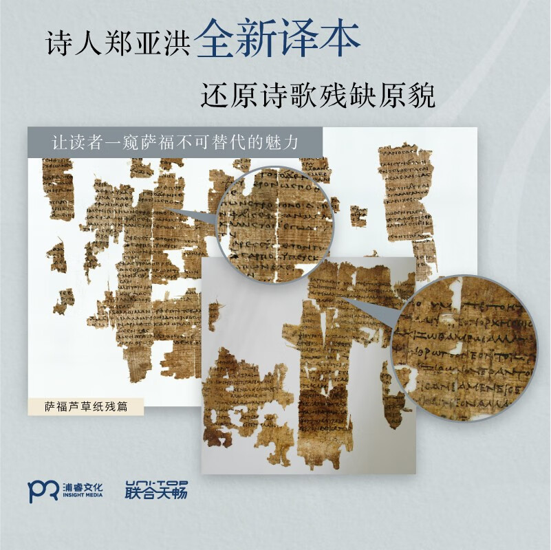 [正版] 你燃烧了我:萨福诗集 布面精装 古希腊抒情诗人 有关爱欲婚姻衰老时间 柏拉图眼中的缪斯王尔德伍尔夫等推崇外国诗高清大图