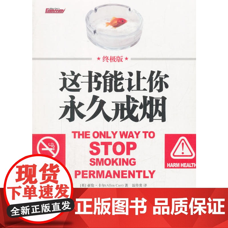 这书能让你永久戒烟:终极版 亚伦·卡尔 北京联合出版有限公司 正版书籍高清大图