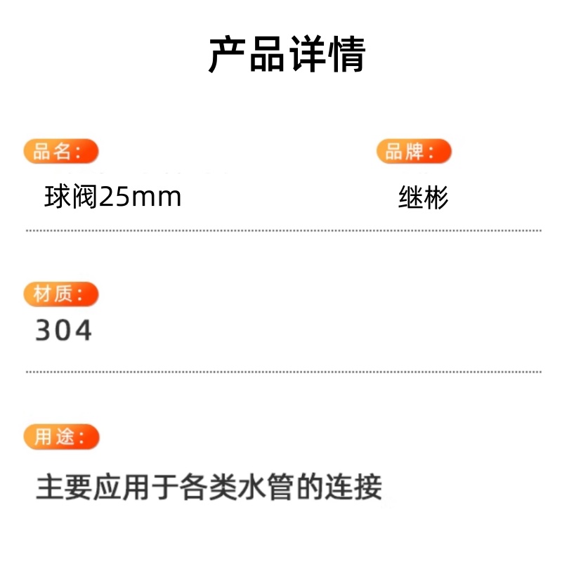 继彬 球阀25mm 个高清大图