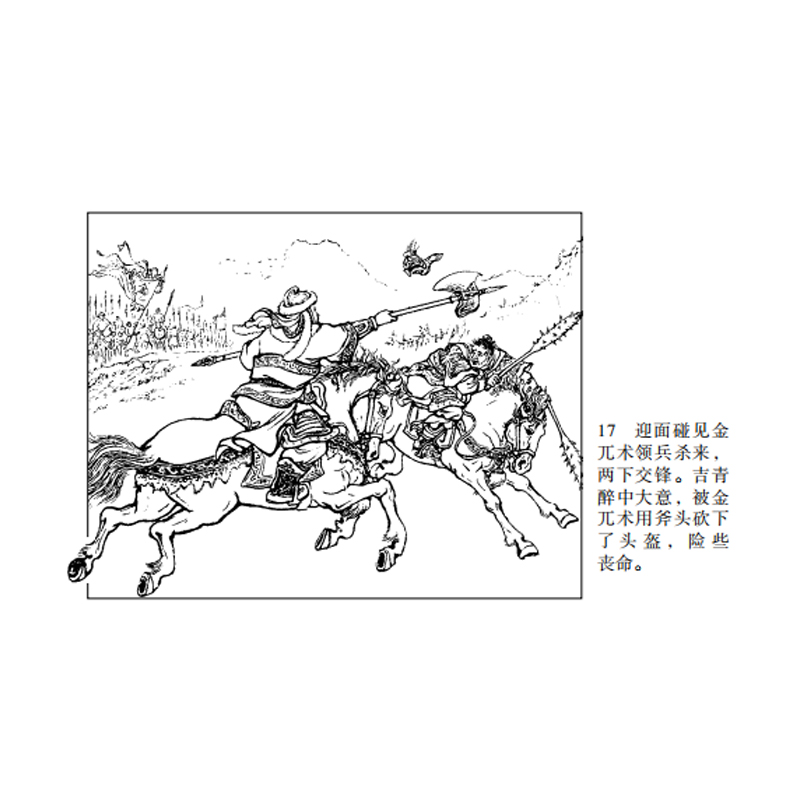 醉染图书小人书系列 岳飞故事(5册)9787505637481高清大图
