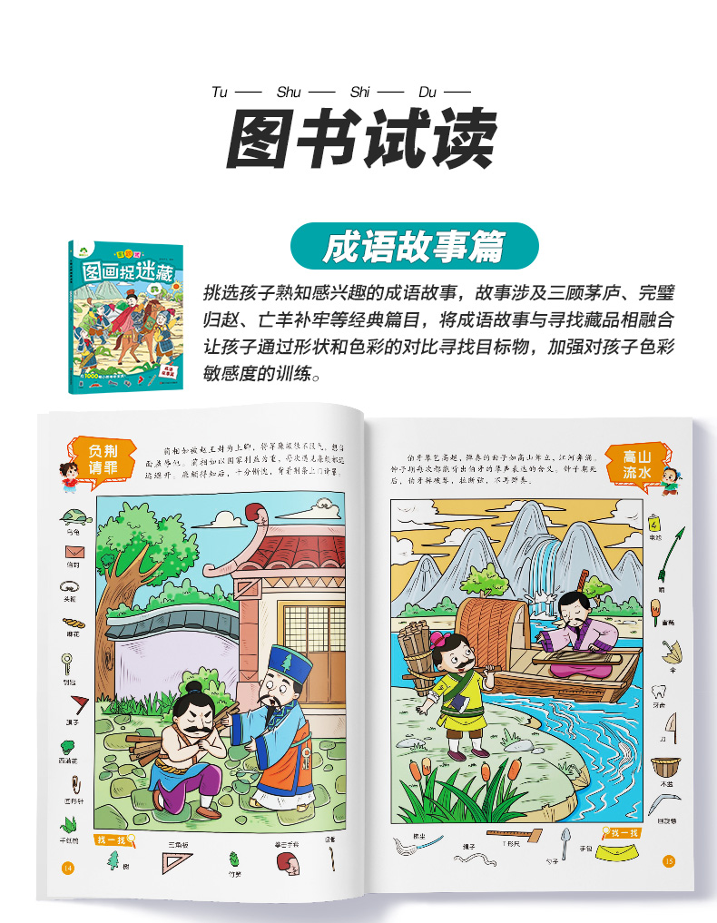 经典童话篇 [正版]6册任选主题式图画捉迷藏生活游玩探险经典童话神话传说成语故事 儿童经典益智游戏少儿专注力培养思维训练高清大图