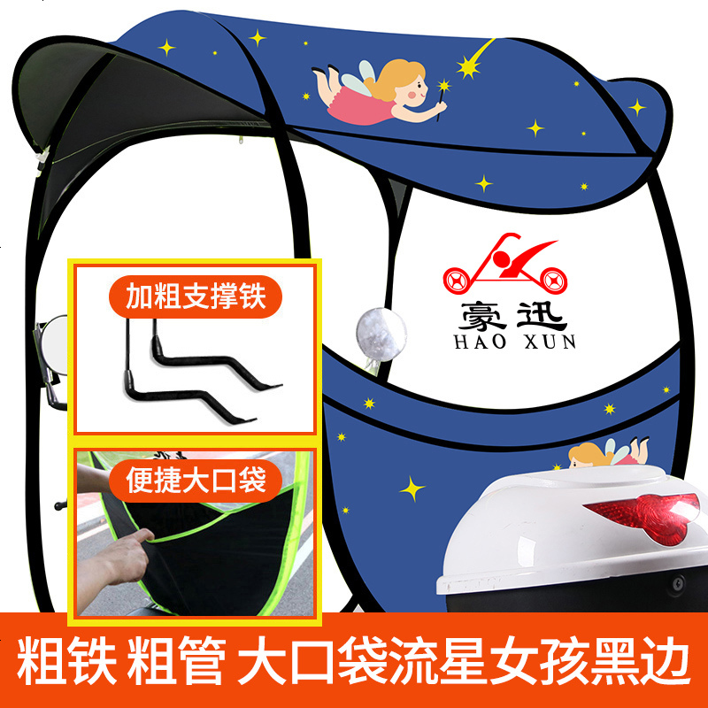 【补贴10%】雅迪爱玛绿源新日车型通用电动摩托车挡雨棚篷蓬新款防晒防雨遮阳伞电瓶挡风罩加厚雨伞车棚 【黑边】新大圆顶流星女孩+粗铁+高度调节+口袋