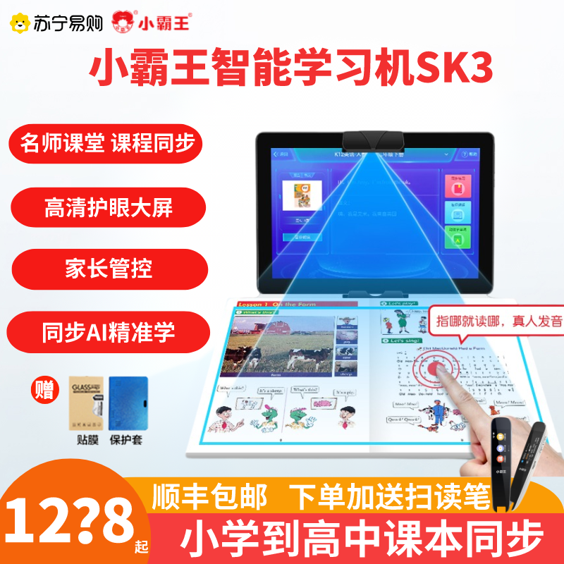 小霸王 SK3学习机 6G+128G 高通骁龙 八核学生平板家教机 AR智慧眼指读 小学初中高中课程 同步辅导课本高清大图
