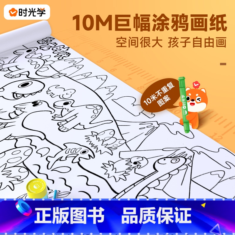 24色彩绘棒 [正版]时光学大画纸儿童涂鸦绘画长卷纸 幼儿园 宝宝旋转油画炫彩棒高清大图