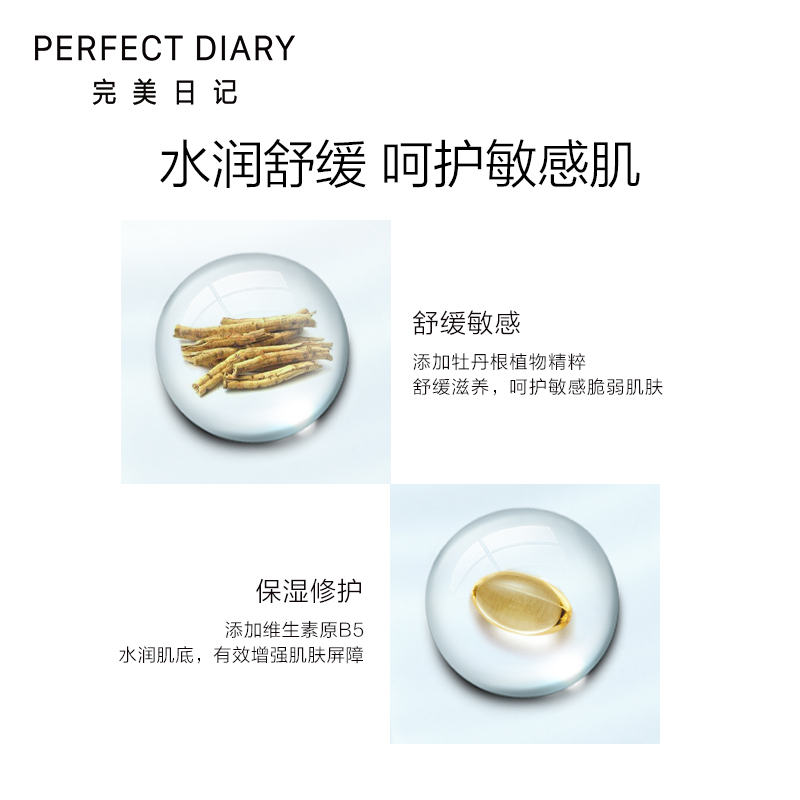 完美日记 氨基酸卸妆水白胖子温和卸妆500ml装