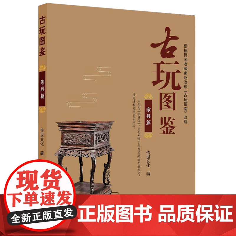 [古玩图鉴全8册]玺印古钱篇陶瓷篇玉器石器篇书画与碑帖篇铜器篇家具篇杂项篇文房清供篇 赵汝珍古玩指南改编的古玩江湖图谱书高清大图