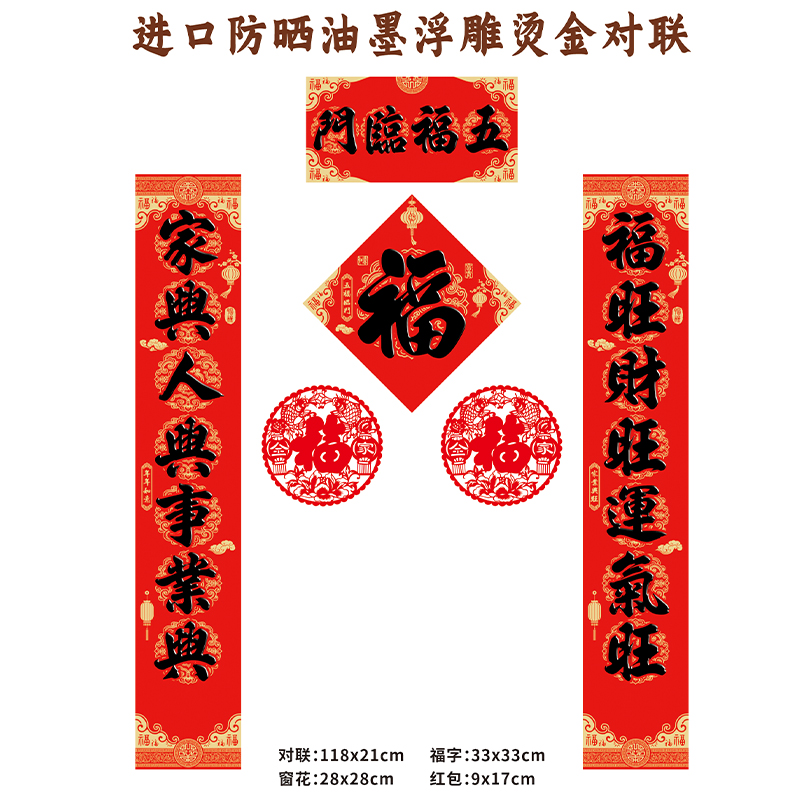 名凌2027年118cm特种纸浮雕烫金对联套装TJ-09 F款·福气满满(烫金红包款)(100份)高清大图