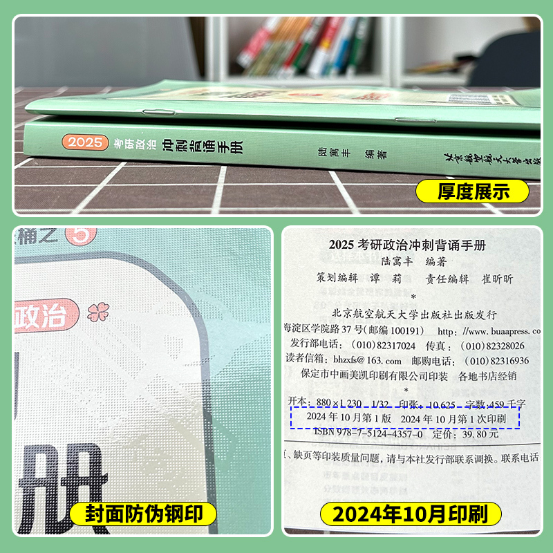 2025腿姐全家桶[分批发货] [正版]送自测本陆寓丰2025考研政治冲刺背诵手册 腿姐背诵手册背诵版技巧班技巧课讲义笔