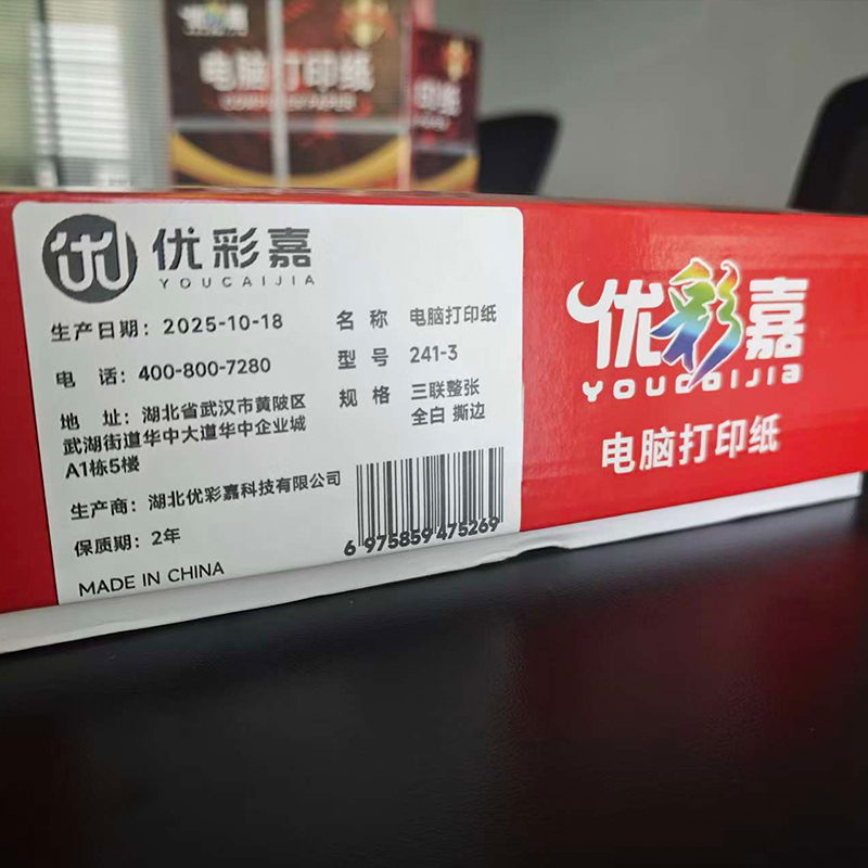 优彩嘉 电脑打印纸 三联整张 全白 撕边 241-3 包高清大图