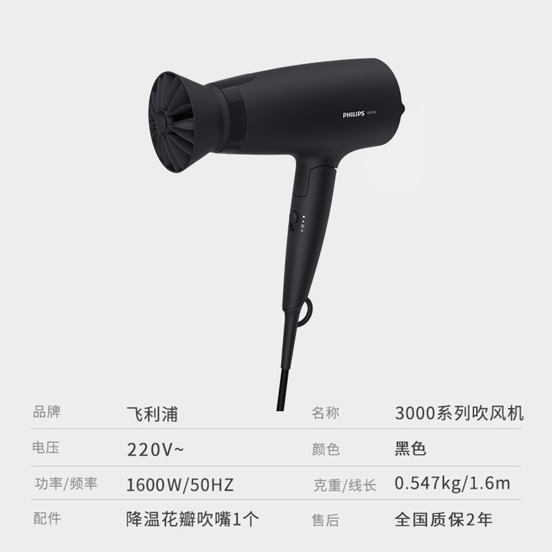 飞利浦BHD308/05高清大图
